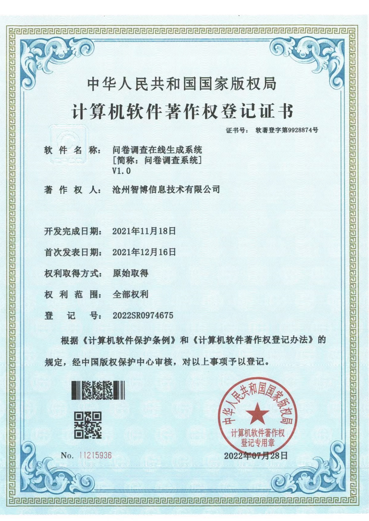 問卷調查在線生成系統.jpg