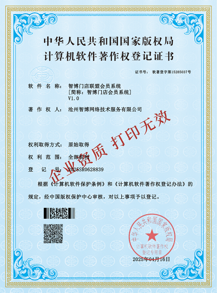 25-wl門店聯盟會員系統.png